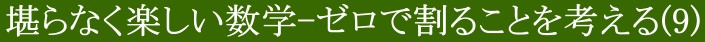 堪らなく楽しい数学