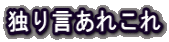 Ƃ茾ꂱ