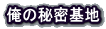 ̔閧n