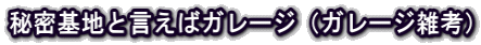 閧nƌ΃K[WiK[WGlj 