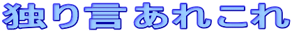 Ƃ茾ꂱ