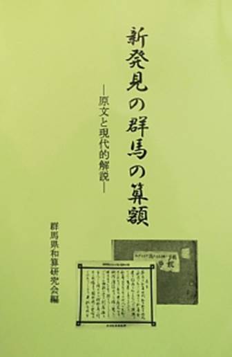 https://www.fluid.mst.st.gunma-u.ac.jp/wasanken/gunma-book.jpg