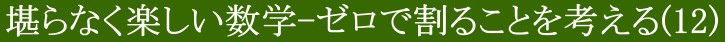 堪らなく楽しい数学