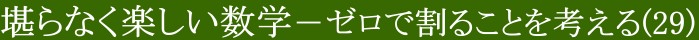 堪らなく楽しい数学