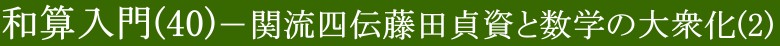 和算入門