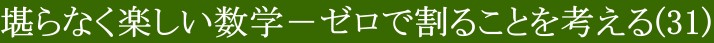 堪らなく楽しい数学