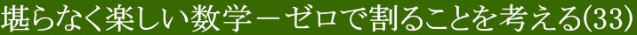 堪らなく楽しい数学