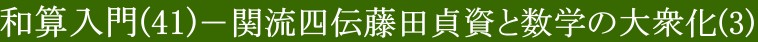和算入門
