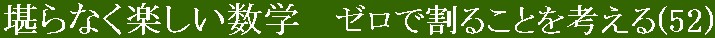 堪らなく楽しい数学