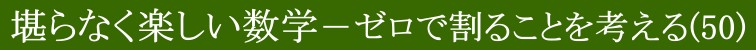 堪らなく楽しい数学