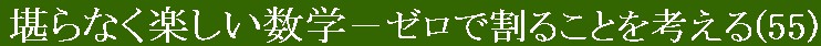堪らなく楽しい数学