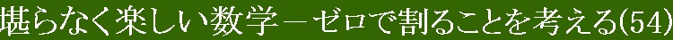 堪らなく楽しい数学